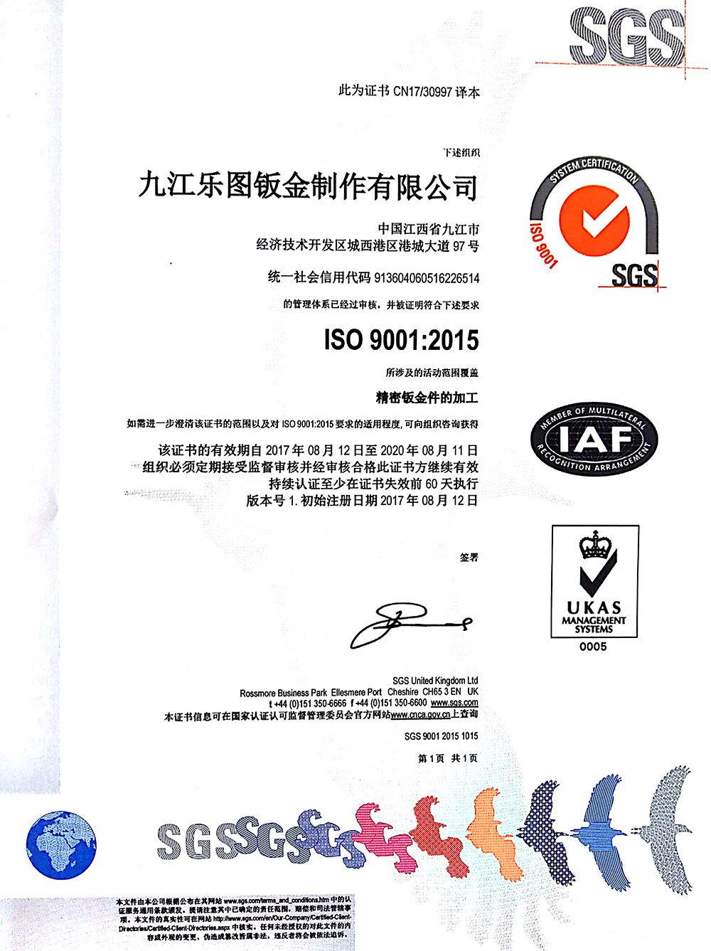 SGS中文證書