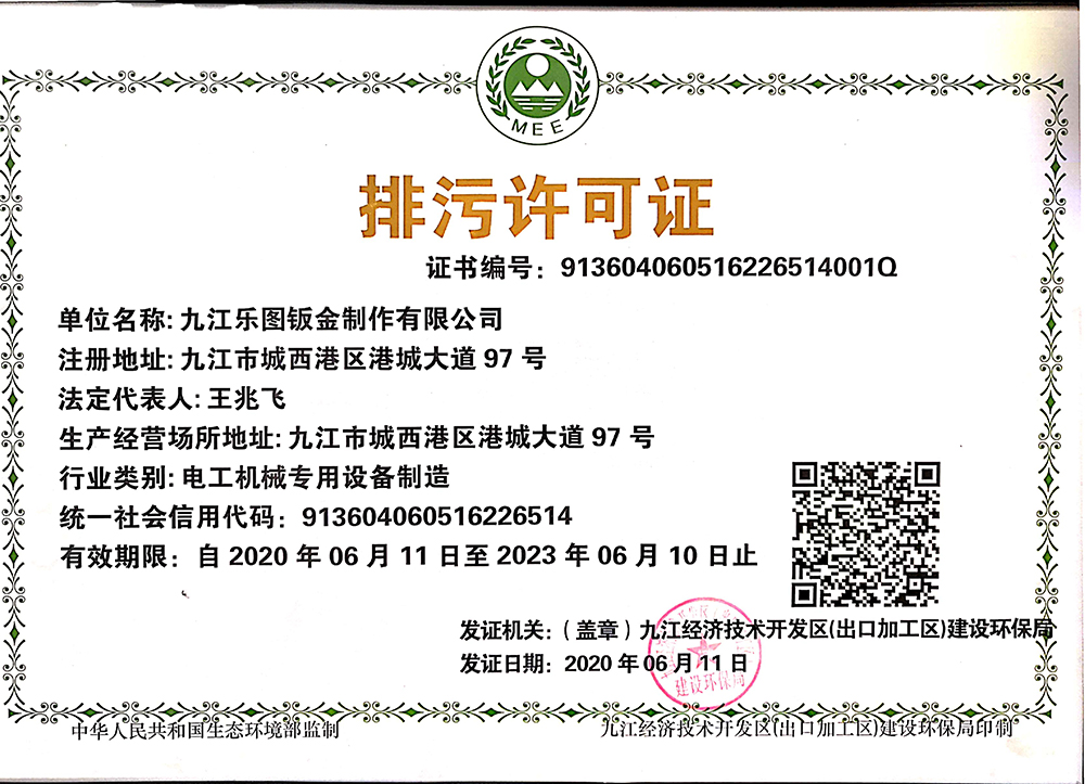排污許可證