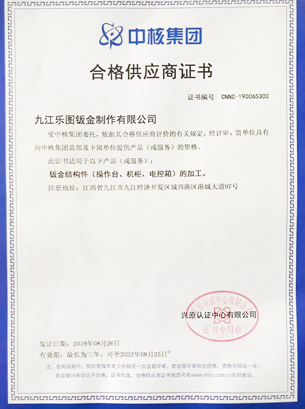 中核供應(yīng)商